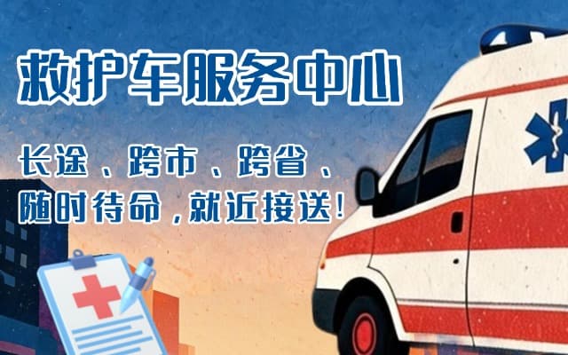 定州救护车出租