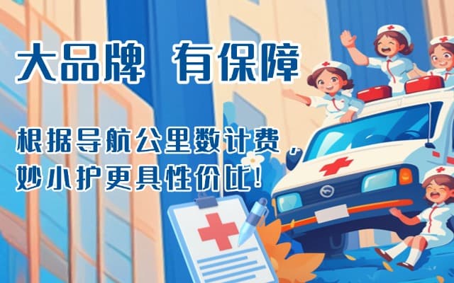 定州救护车转运